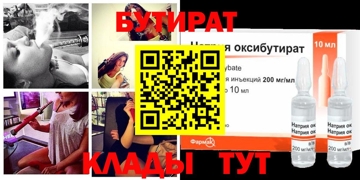 Алатырь  Бутират BDO  Вход с VPN 