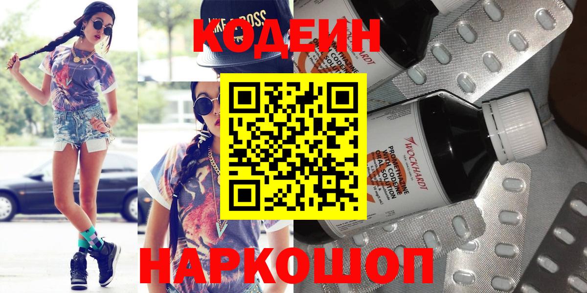 Алатырь  Codein напиток Lean (лин)  Вход с VPN  Кодеин напиток Lean (лин) 