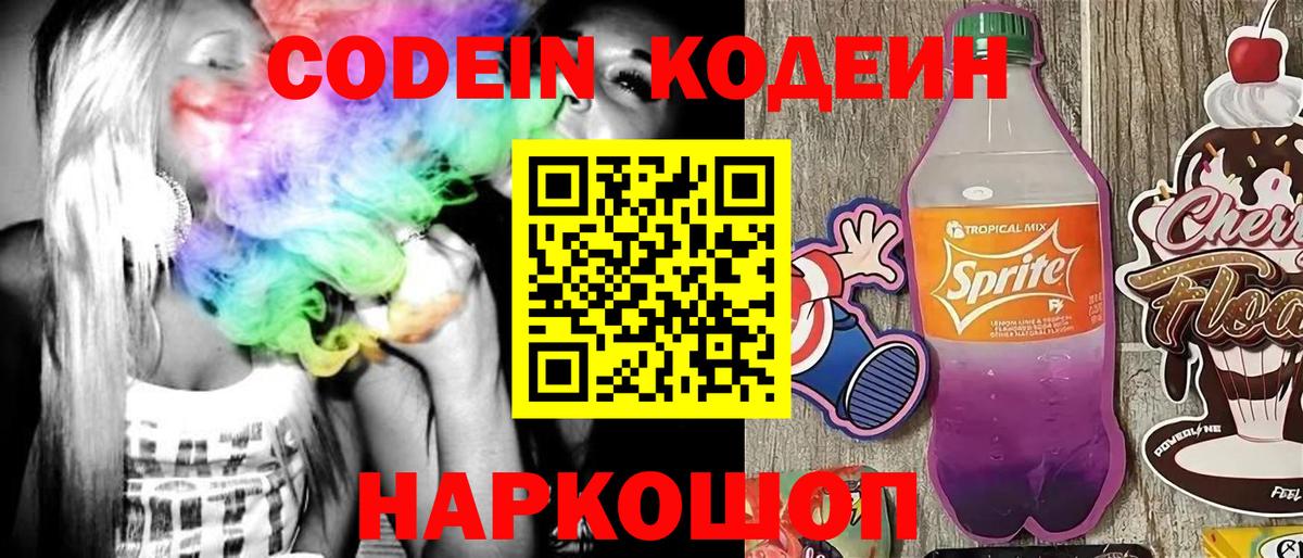 Codein напиток Lean (лин) Алатырь