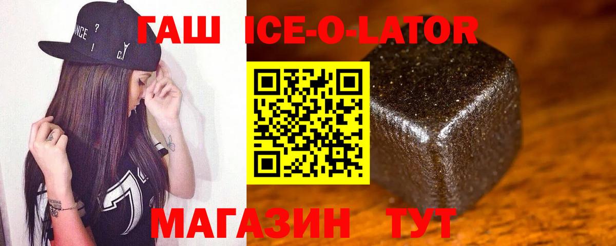 Гашиш Ice-O-Lator  ГАШ хэш  Алатырь  ГАШИШ  Вход с VPN 
