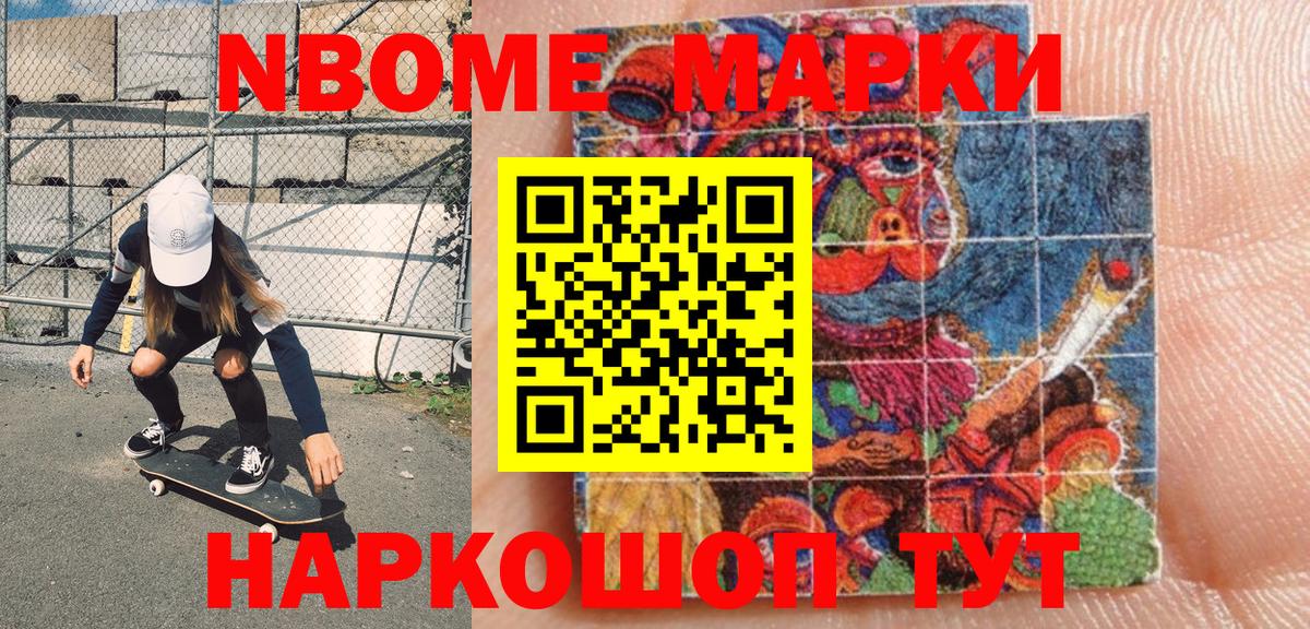 Марки N-bome 1500мкг  Наркотические марки  Алатырь  Вход с VPN  Марки N-bome 1500мкг 